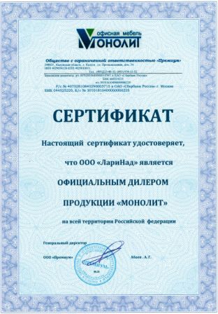 Сертификат дилера от Монолит